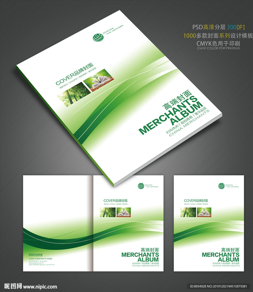 绿色画册封面 画册封面
