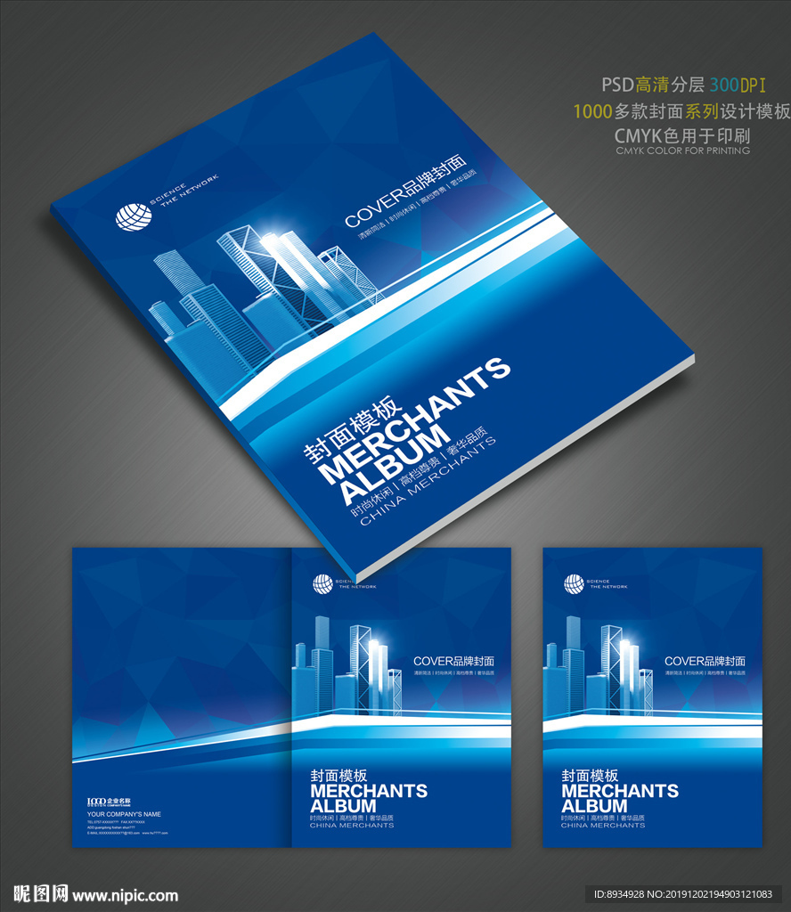 蓝色画册封面 画册封面