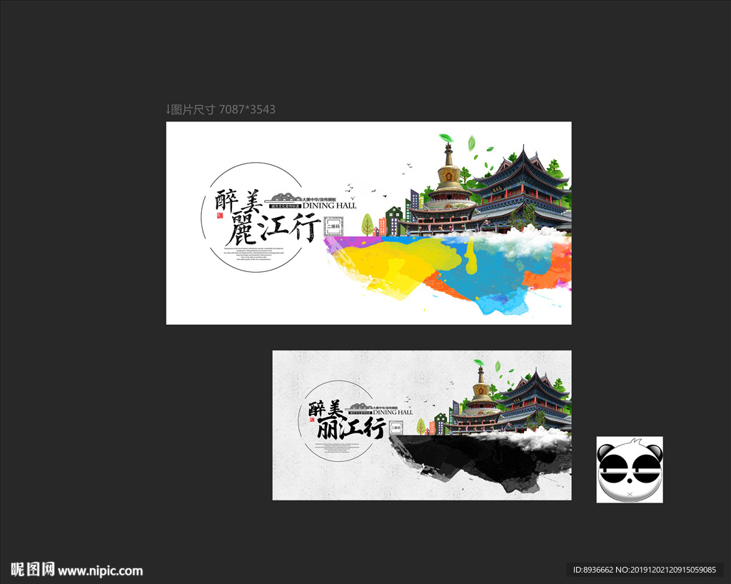 丽江
