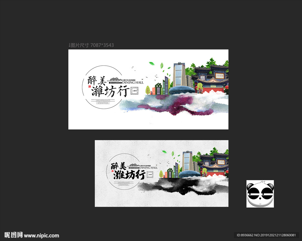 潍坊