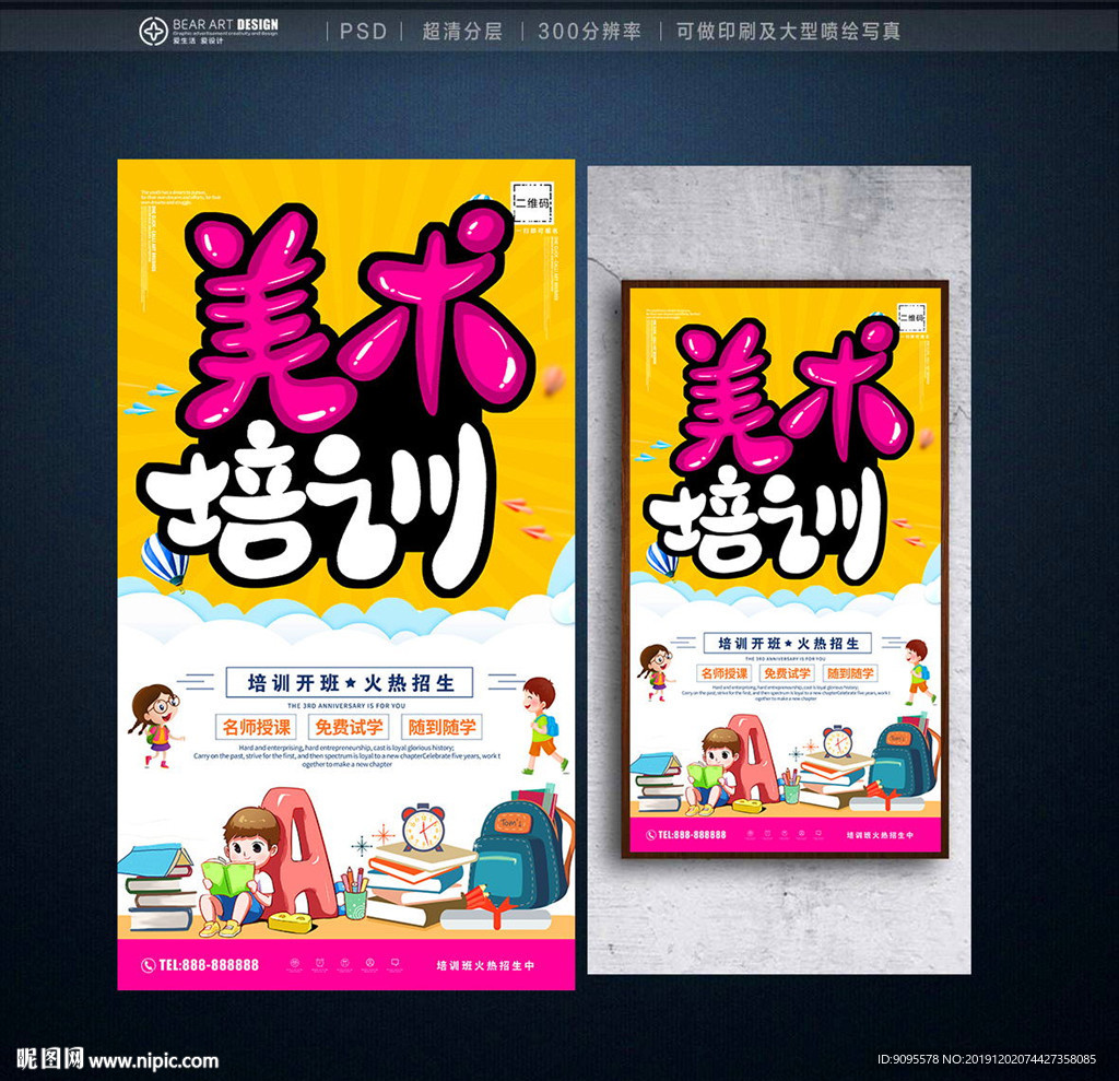 美术培训