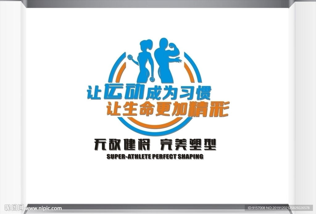 健身房前台接待文化墙