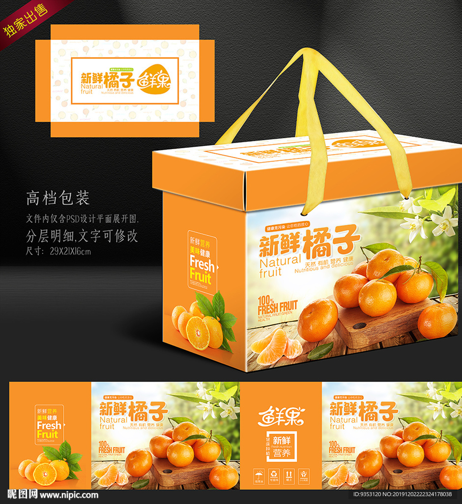 桔子包装 橘子包装
