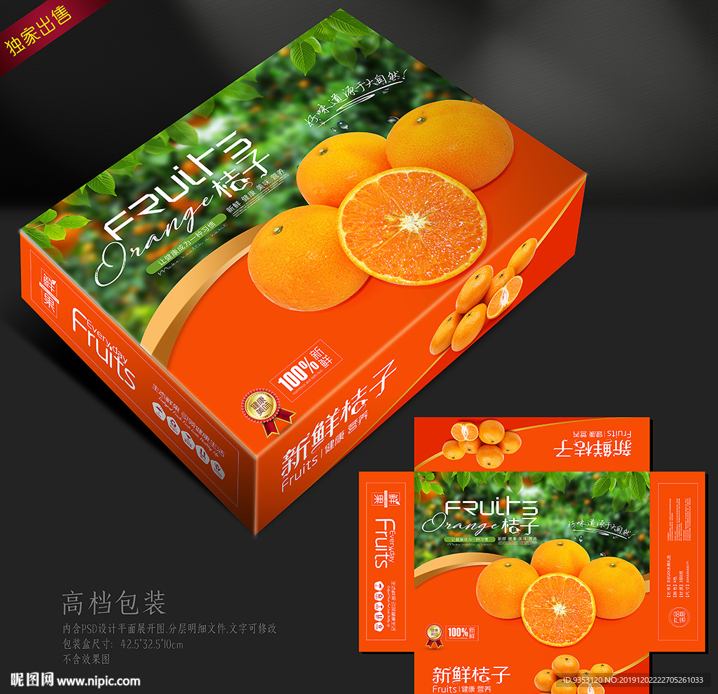 橘子包装箱 桔子包装盒