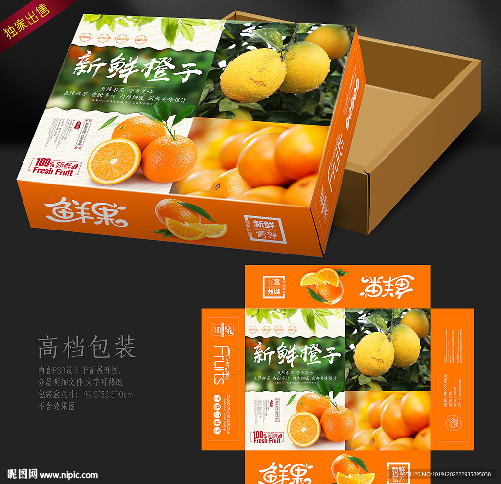 橙子包装盒  脐橙包装