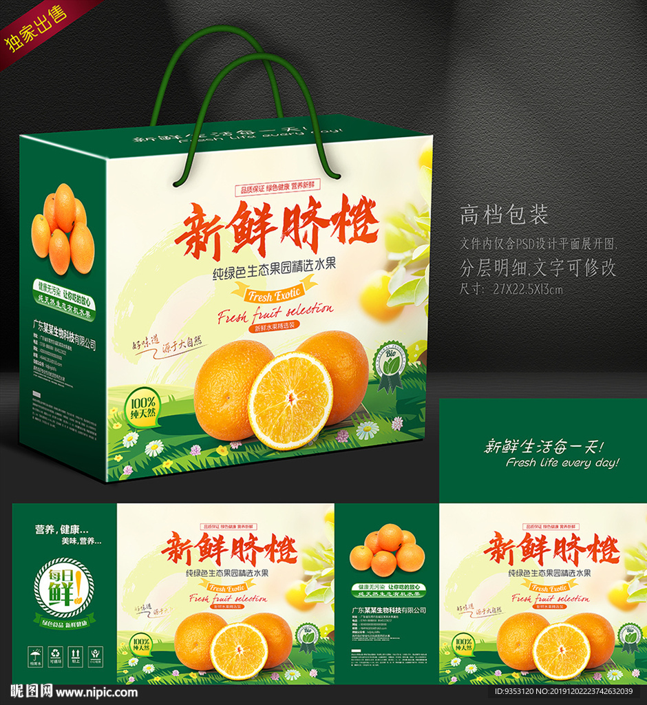 橙子包装