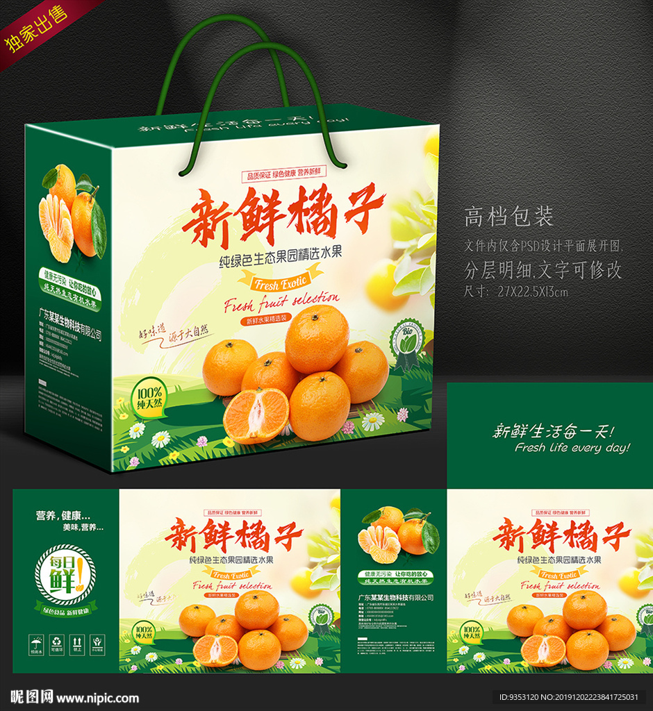桔子包装