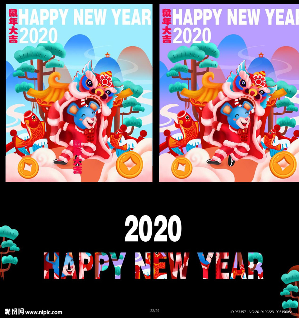 2020 鼠年吉祥