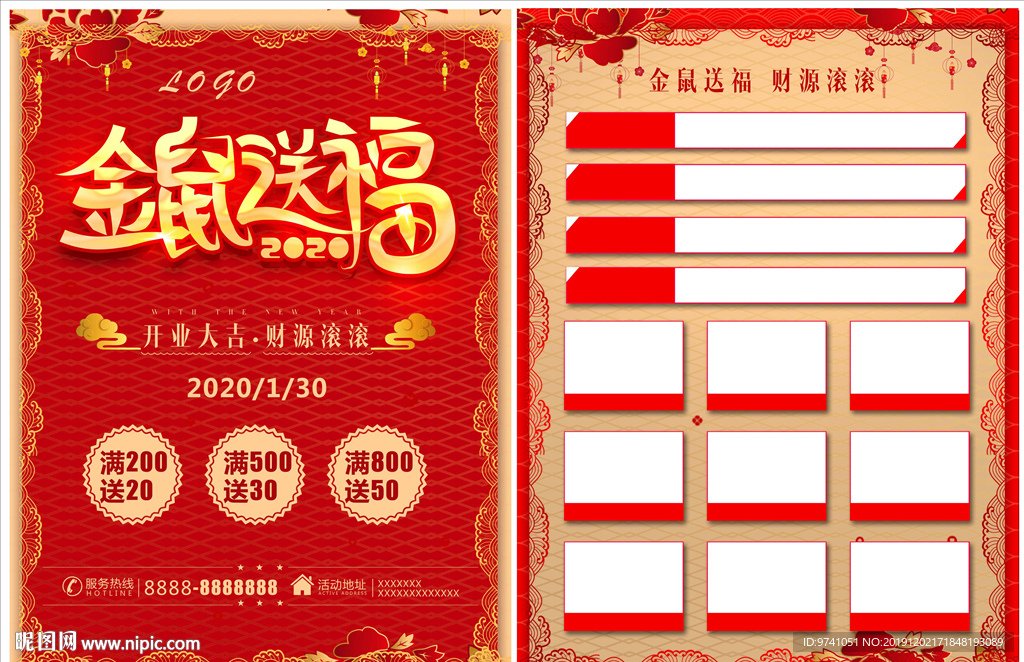 2020金鼠送福