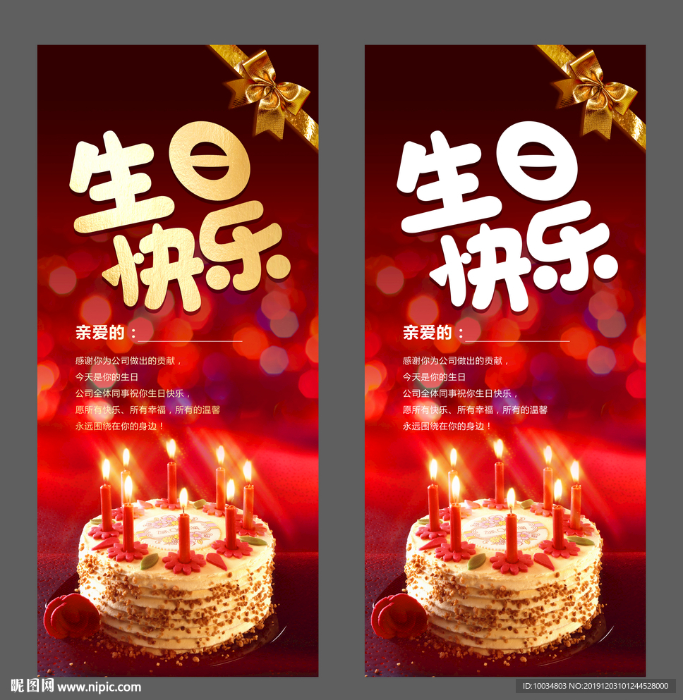 生日展架