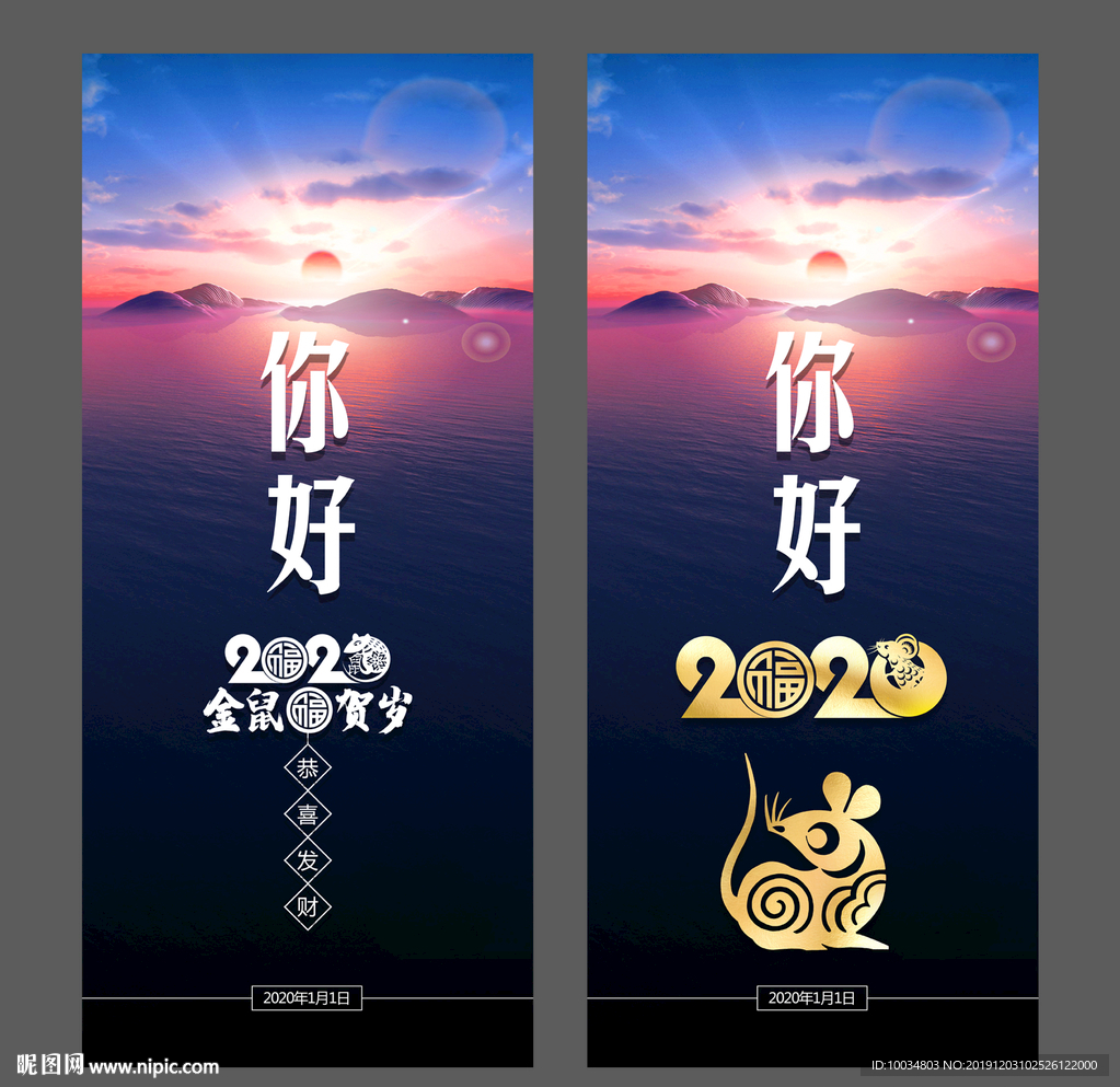 你好2020