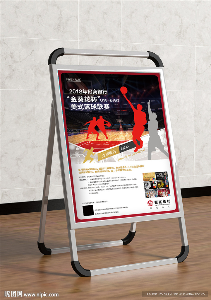 篮球 篮球海报 篮球赛海报 篮