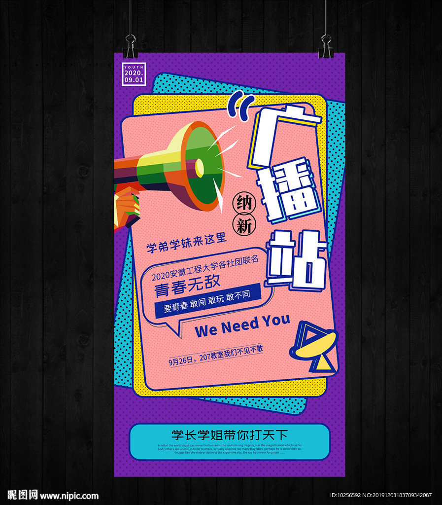大学学生会社团广播站纳新海报