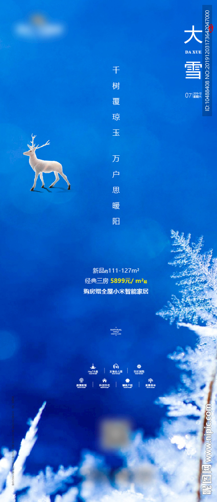 大雪 微信 节气 地产 小雪