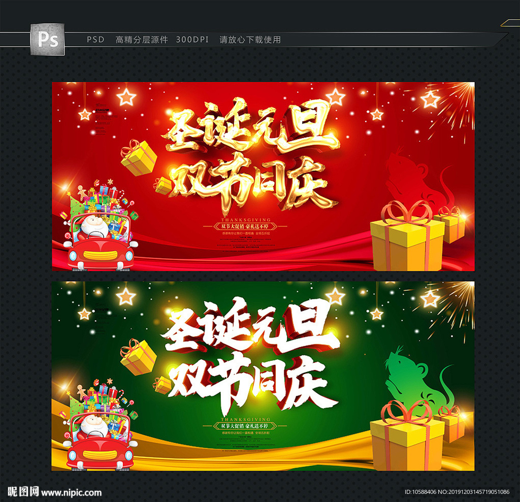 圣诞 元旦