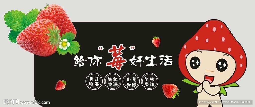 给你“莓”好生活