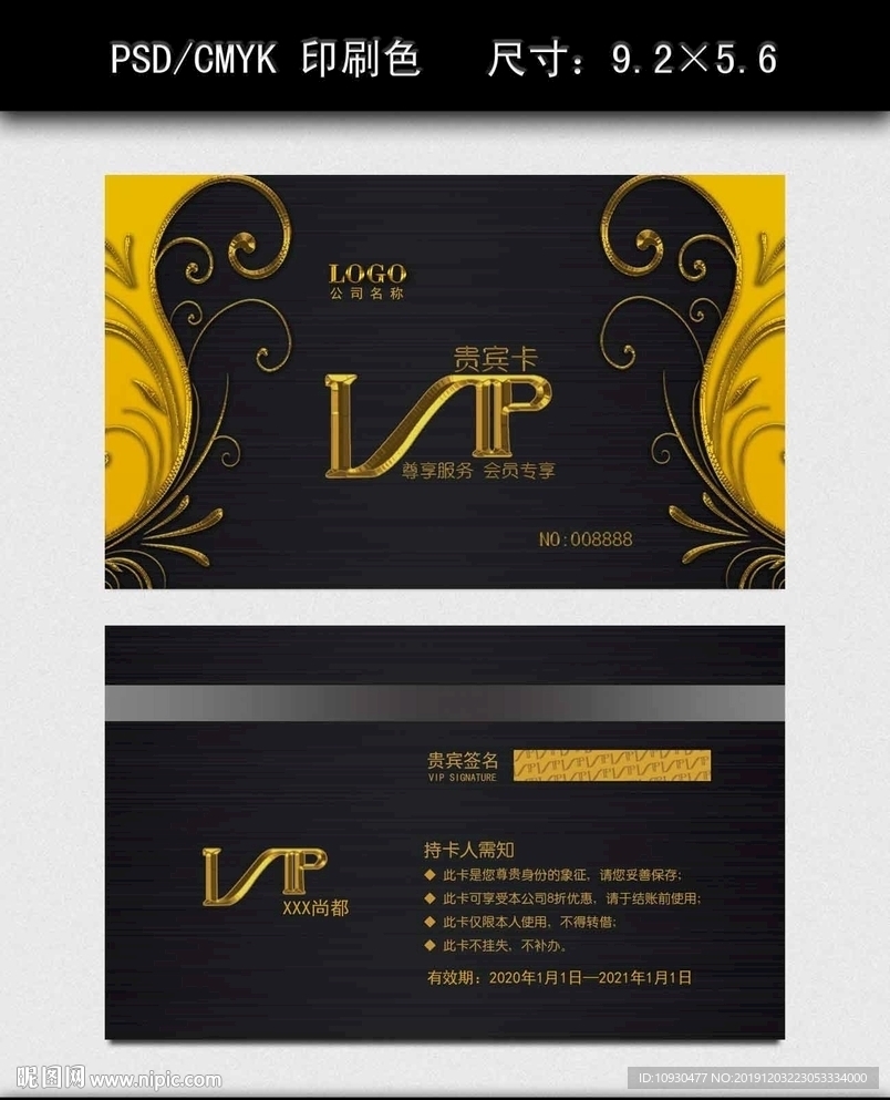 高档VIP卡