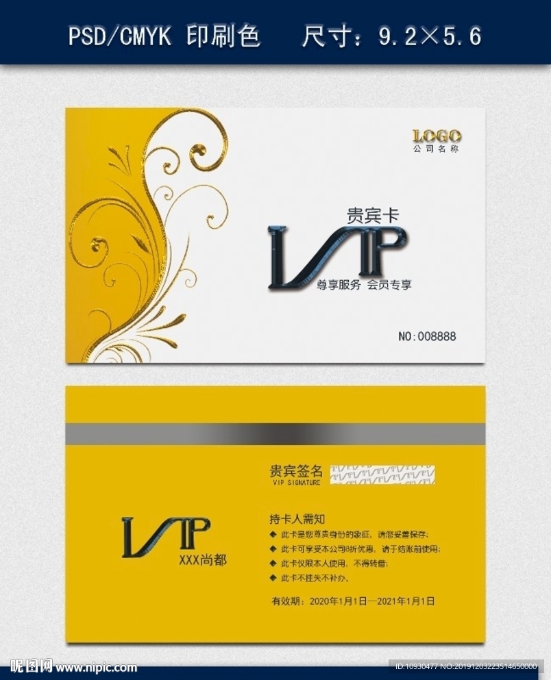 高档VIP卡