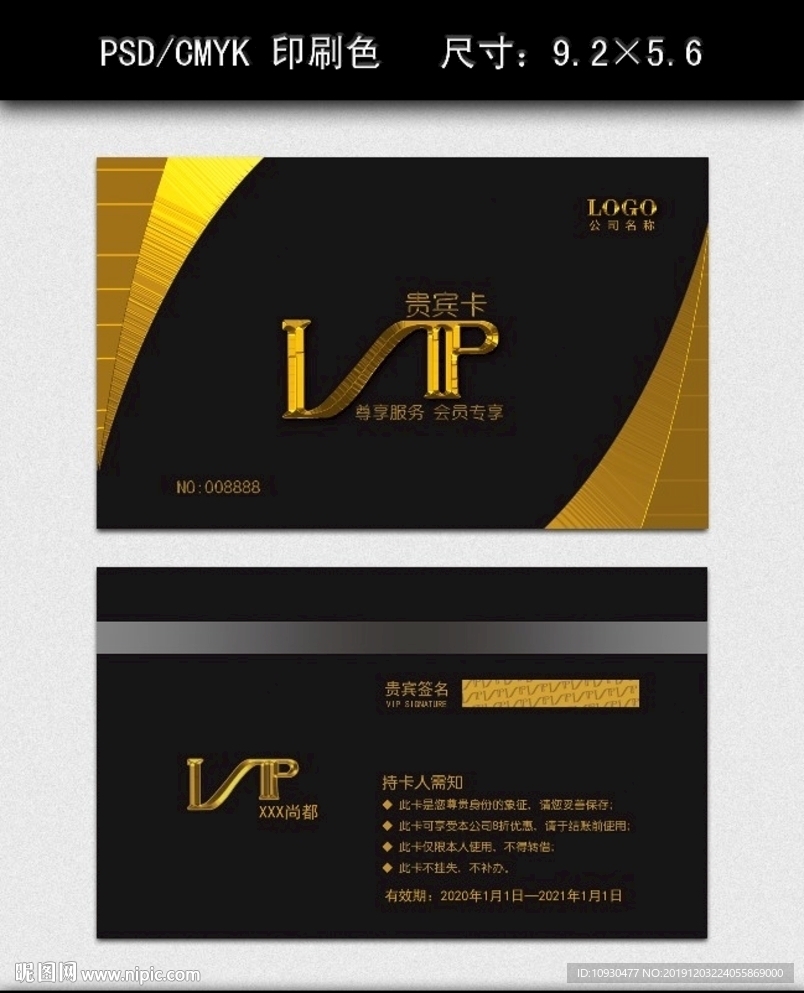 高档VIP卡