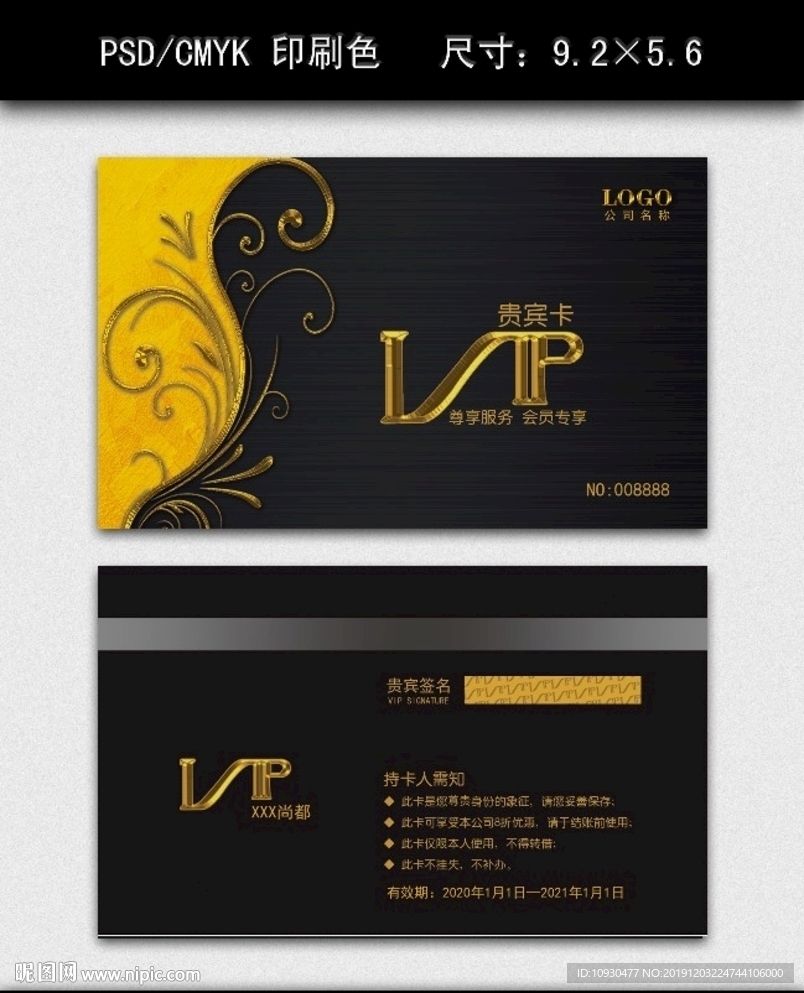 高档VIP卡