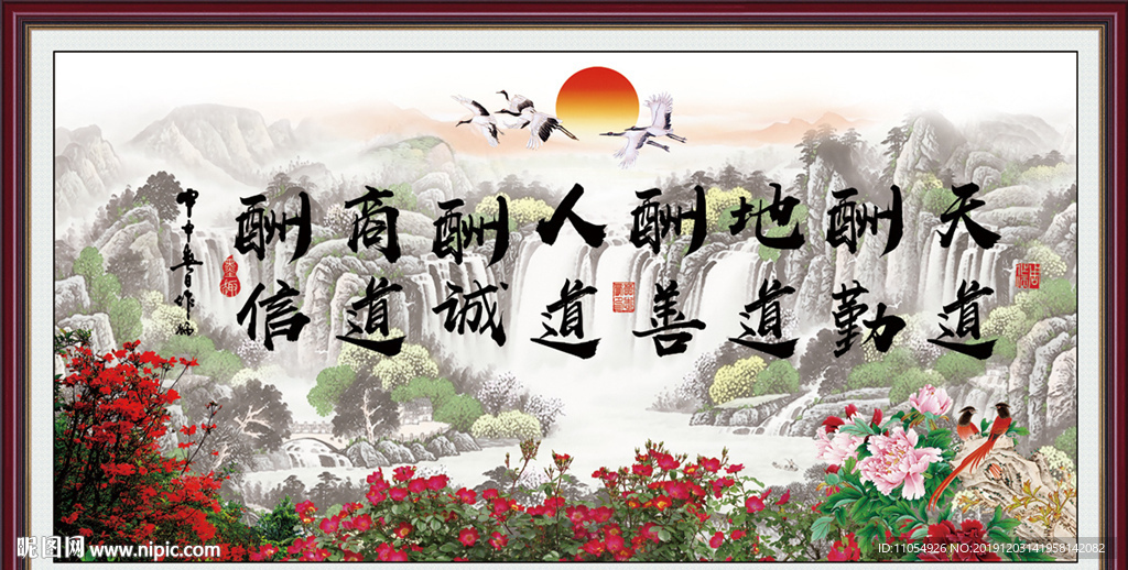 天道酬勤 人道酬善 商道酬信