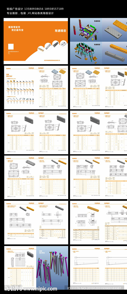 五金模具配件画册