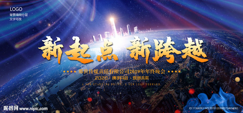 年会背景