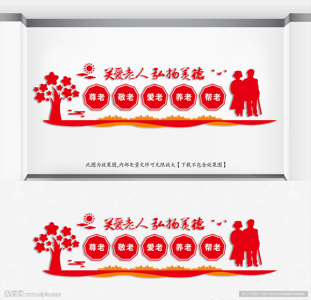 养老院文化墙