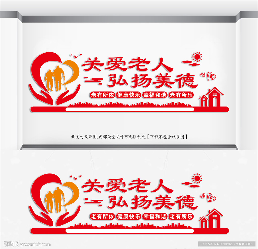 敬老院文化墙