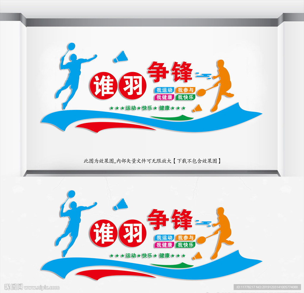 羽毛球文化墙