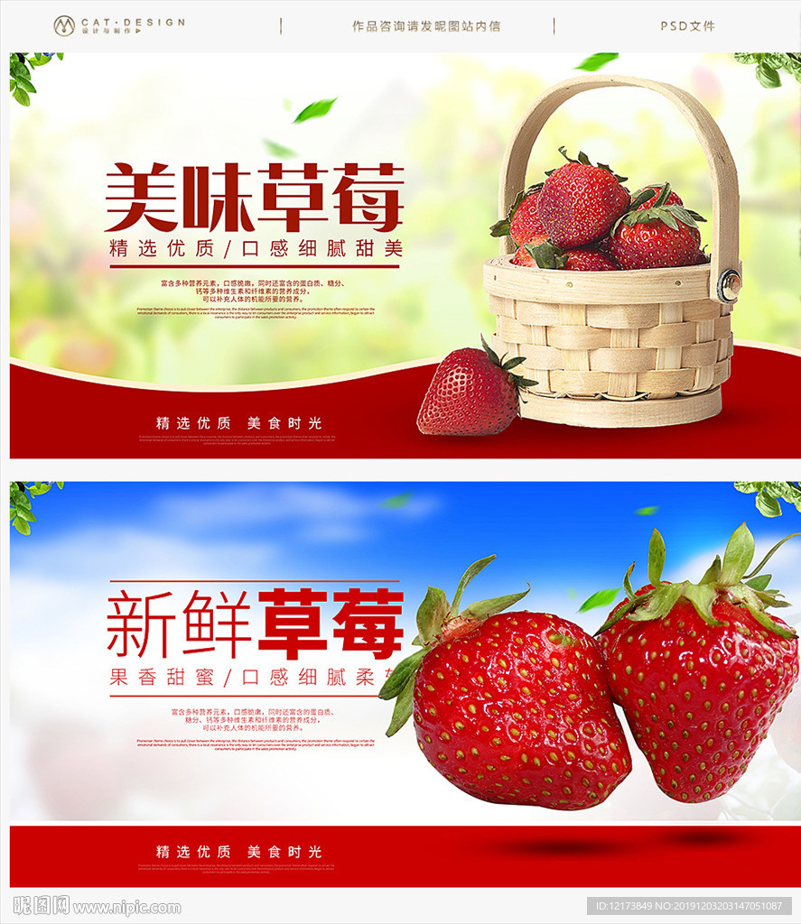 草莓海报