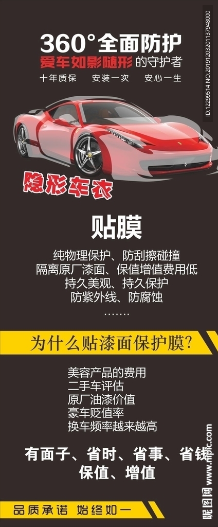漆面保护膜