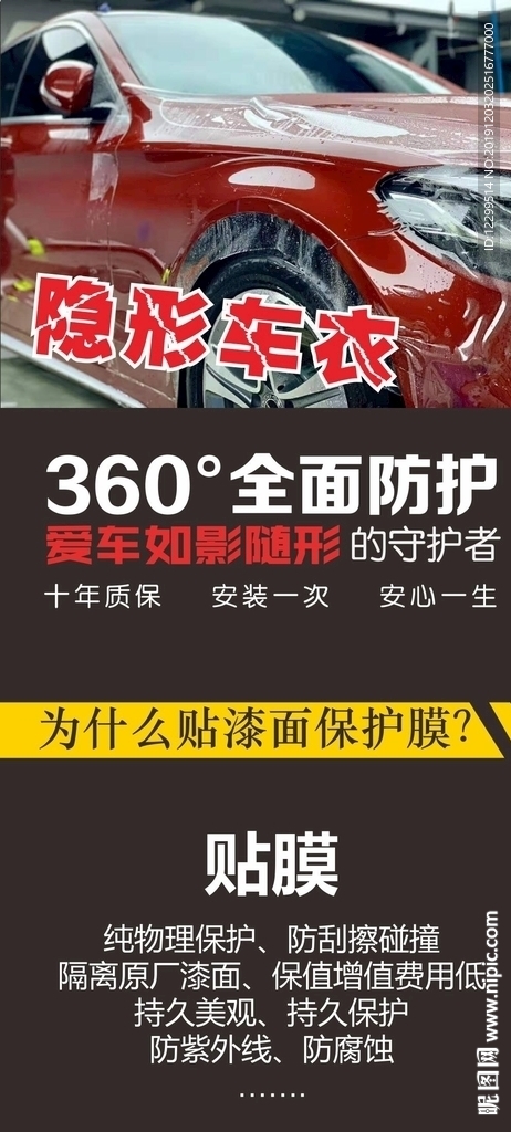 隐形车衣