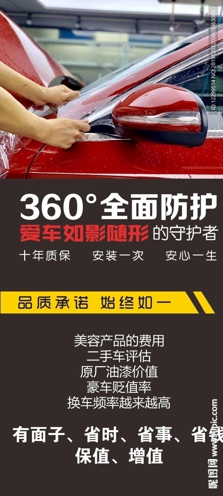 隐形车衣