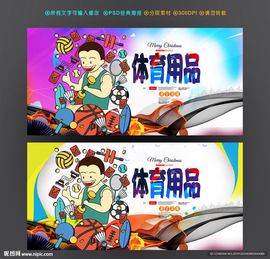 创意体育用品海报设计