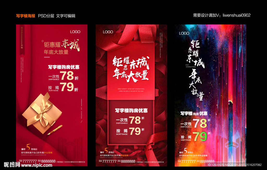 写字楼微信海报