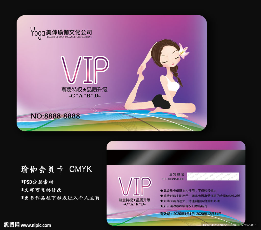 瑜伽会员卡