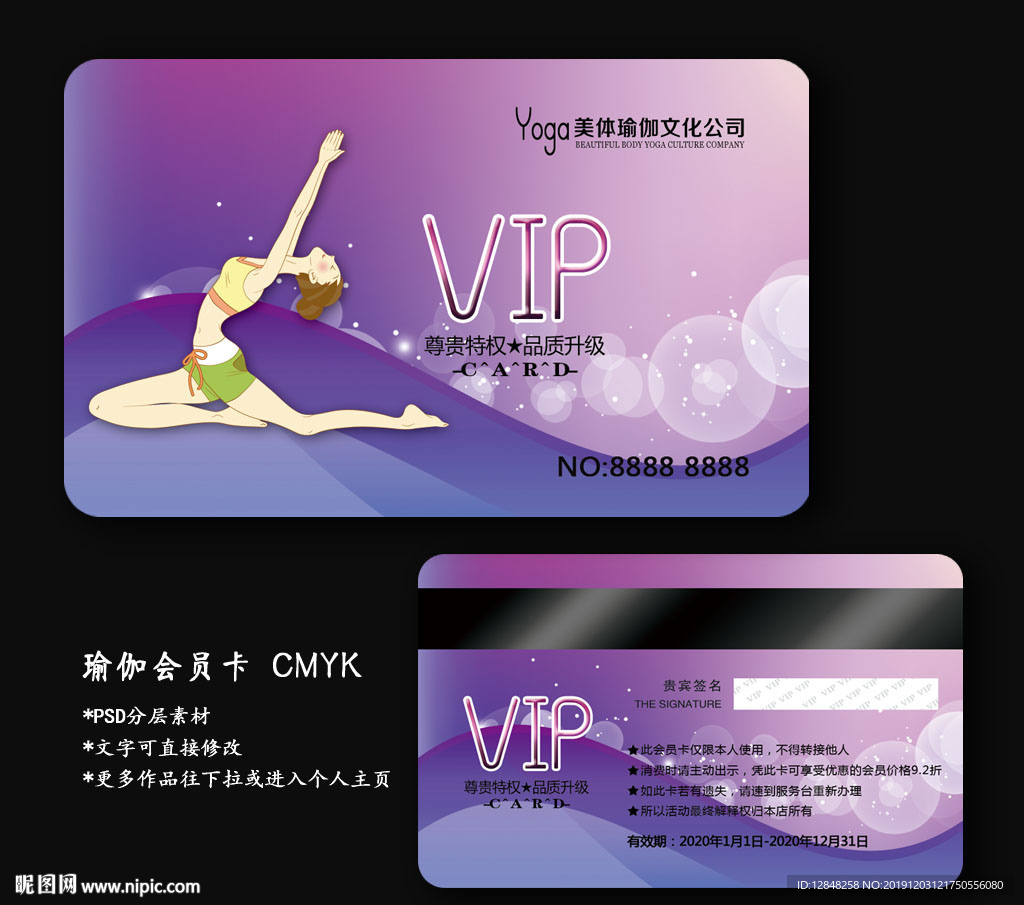 瑜伽会员卡