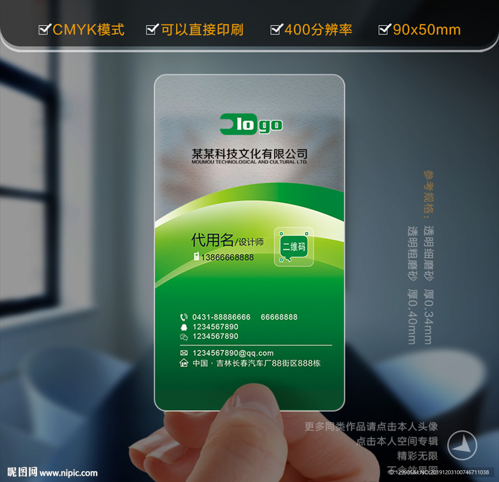 绿色名片