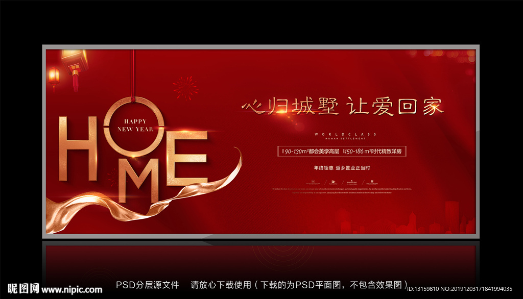 返乡置业