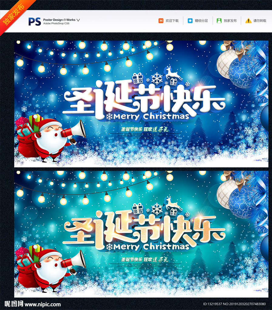 圣诞海报