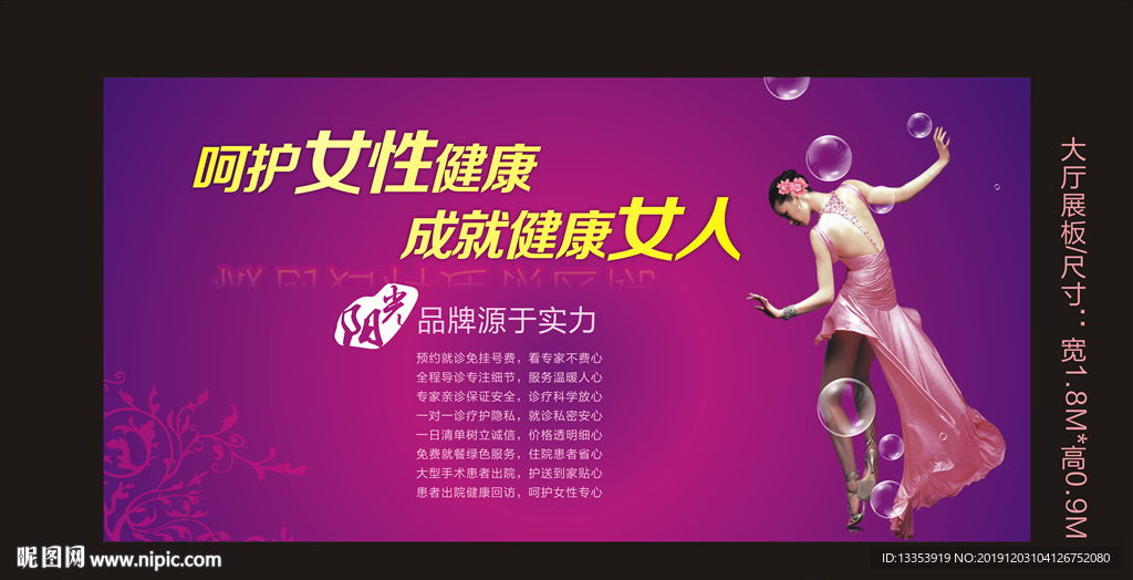 妇科院内形象广告2