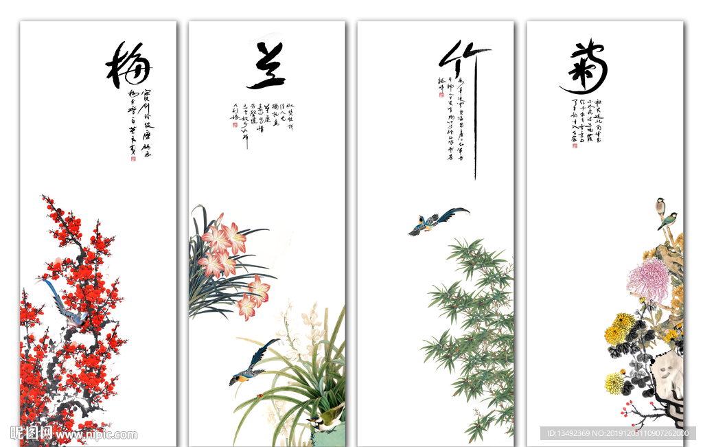 梅兰竹菊