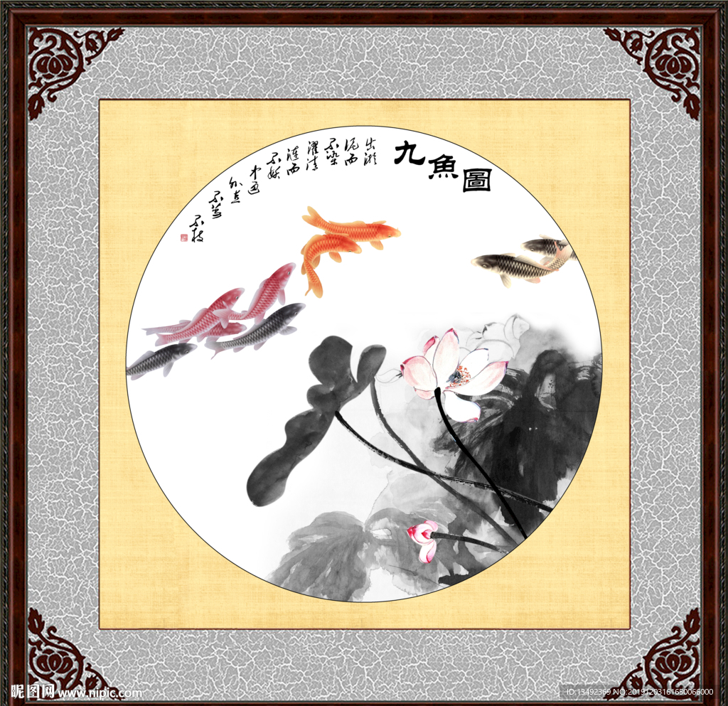 九鱼图