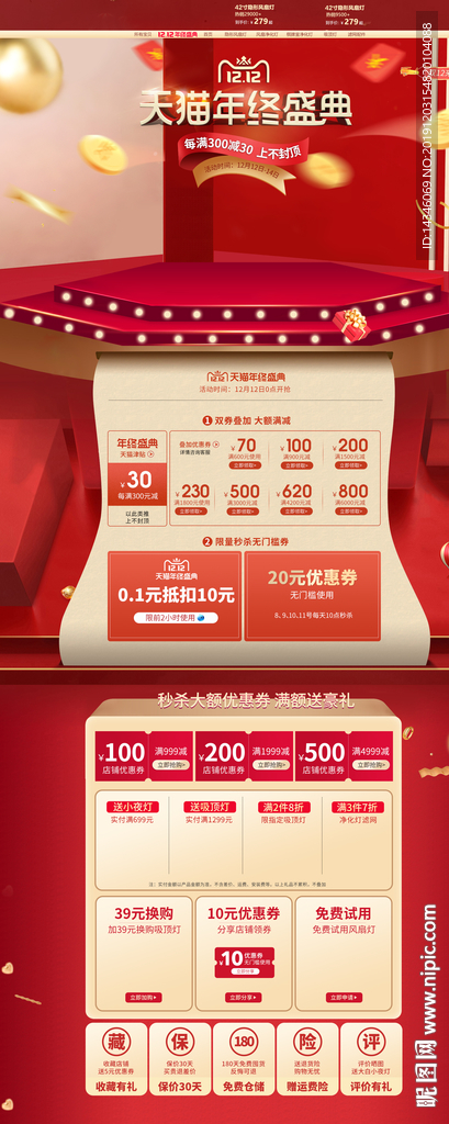 双十二活动首页