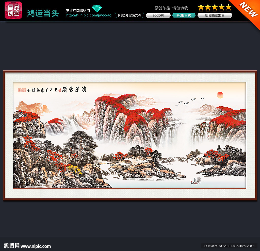 山水