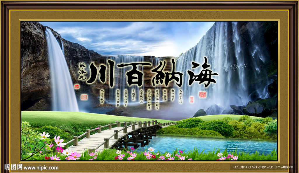 海纳百川