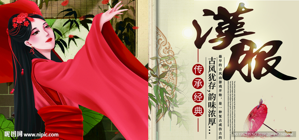 汉服