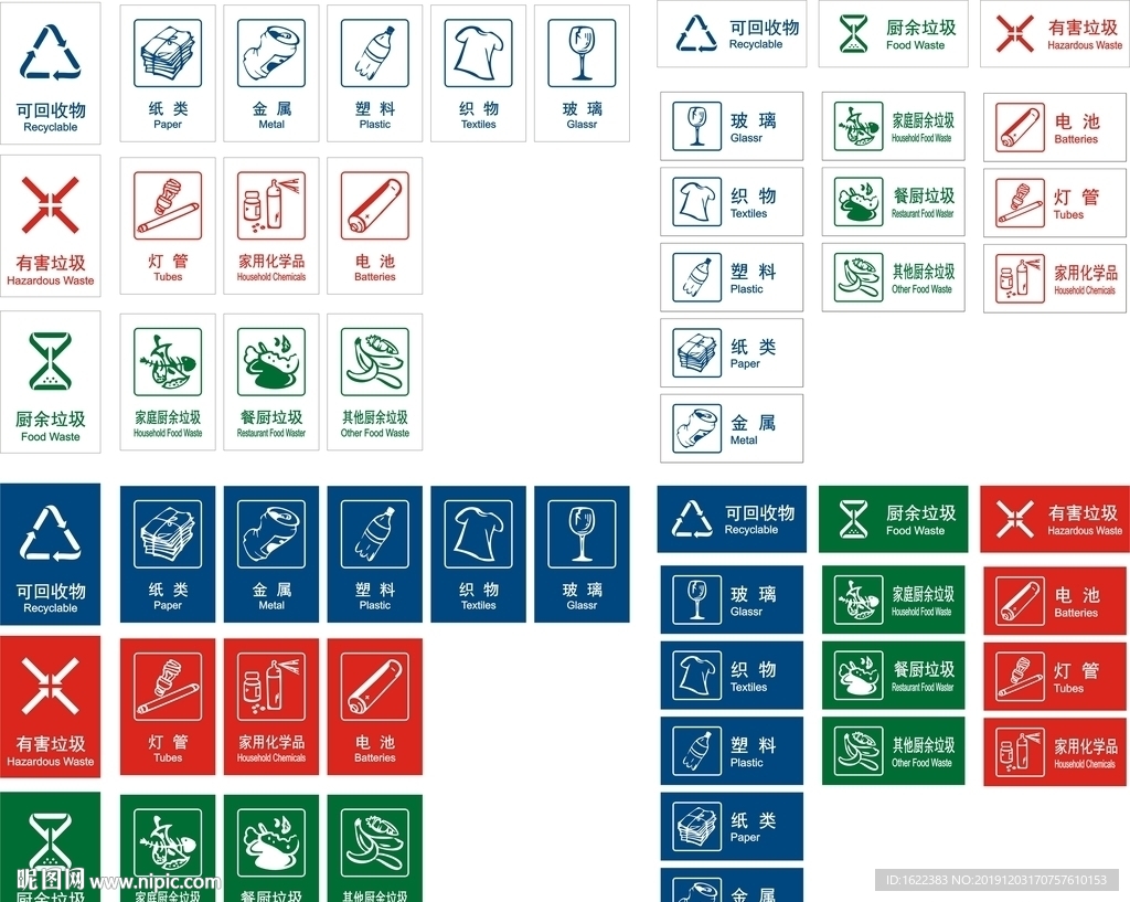 2019標準生活垃圾分類標誌設計圖__公共標識標誌_標誌圖標_設計圖庫