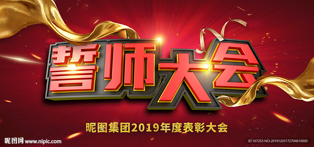 誓师大会